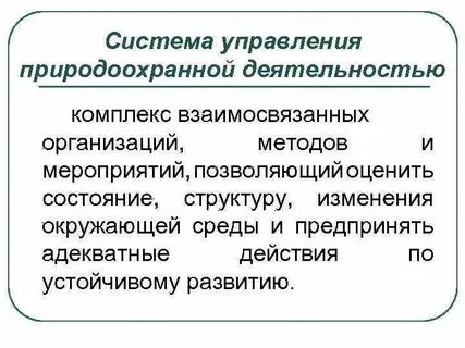 Природоохранная деятельность предприятия