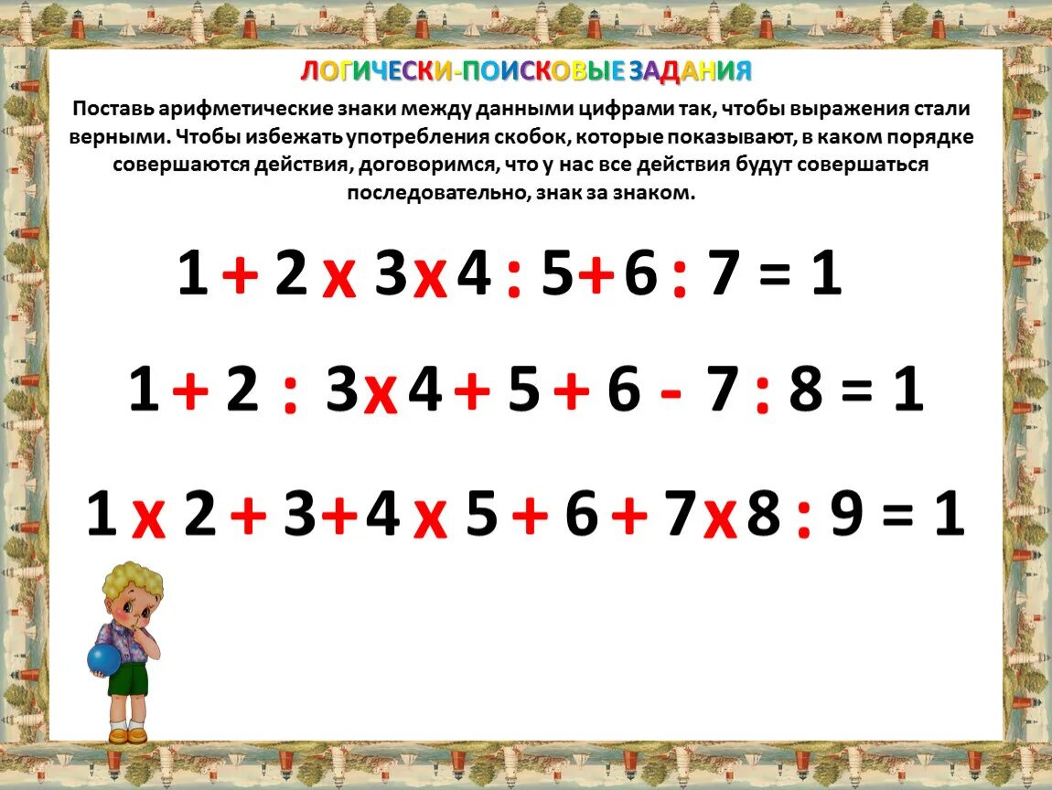 Быть 3 5 10 но. Задачи с расстановкой знаков. Задачи на расстановку знаков между числами. Расставь знаки между цифрами. Цифры и арифметические знаки.