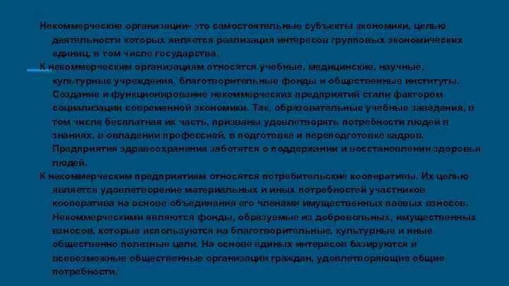 К юридическим лицам относятся потребительский кооператив