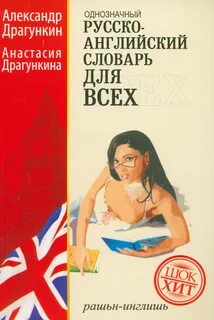Словарь однозначных