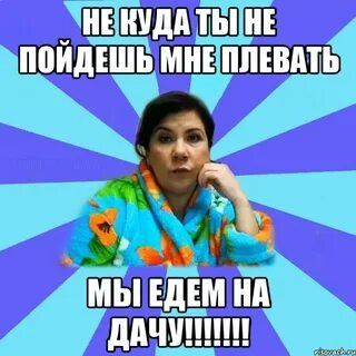 Не попадя