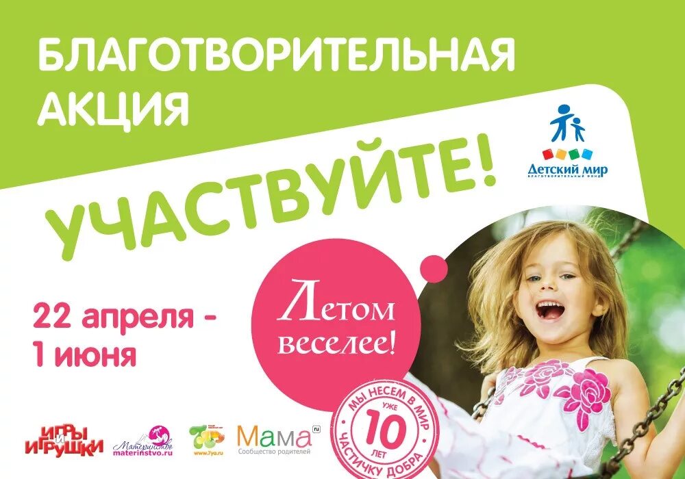 Акция магазина дети