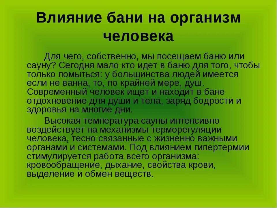 Польза русской. Воздействие бани на организм человека. Влияние русской бани на организм человека. Влияние бани на организм человека презентация. Польза бани для здоровья.