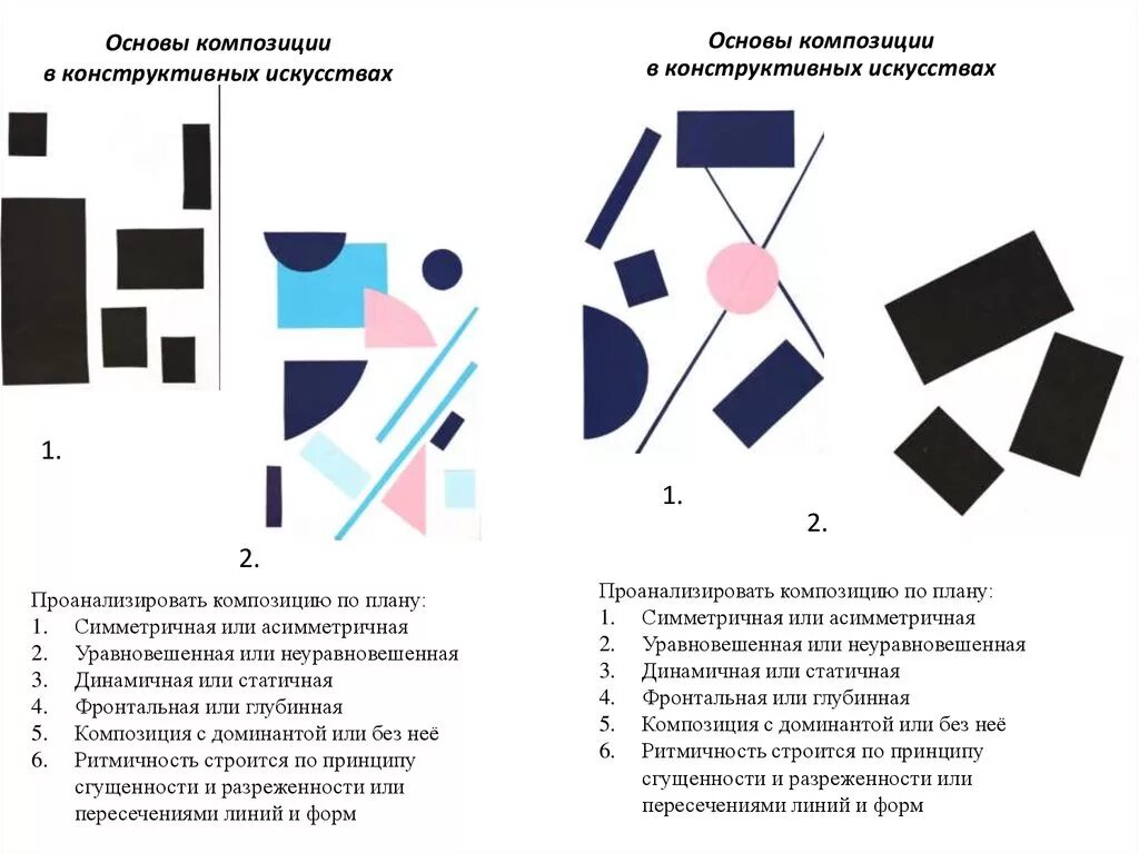 Назовите тип композиции