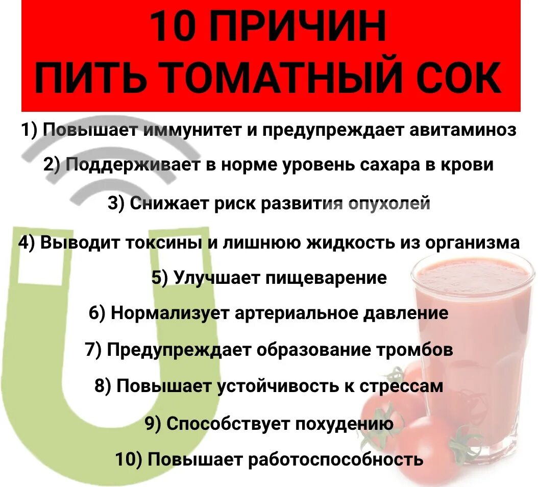 Почему пьют томатный сок