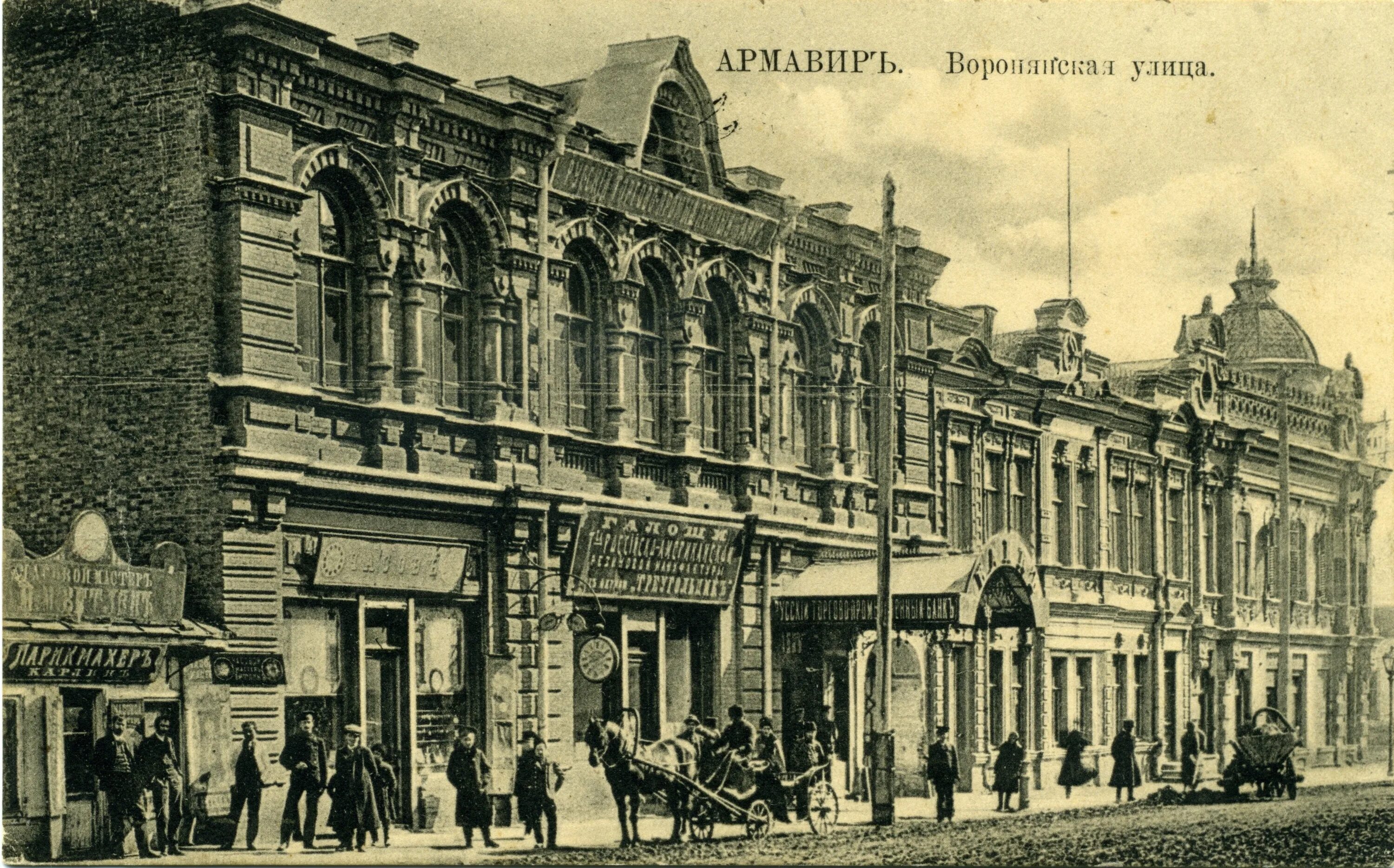 Армавир 19 века. Дореволюционный Армавир. Купцы Тарасовы Армавир. Исторический город Армавир.