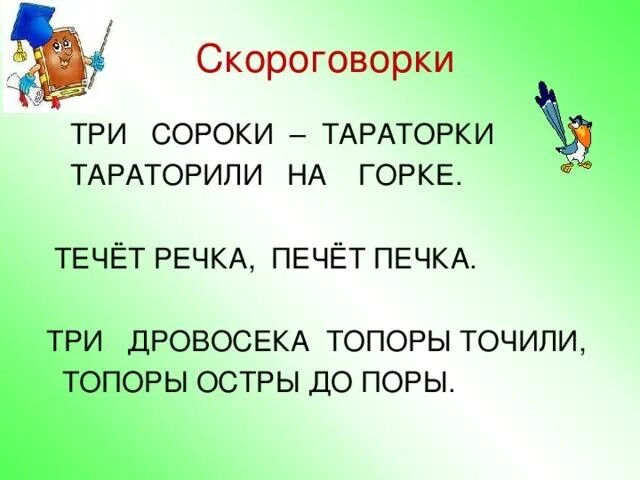 Скороговорки на 1 букву. Скороговорки на букву т. Скороговорки на букву с. Скороговорки на букву т для дошкольников. Пословицы на букву т.