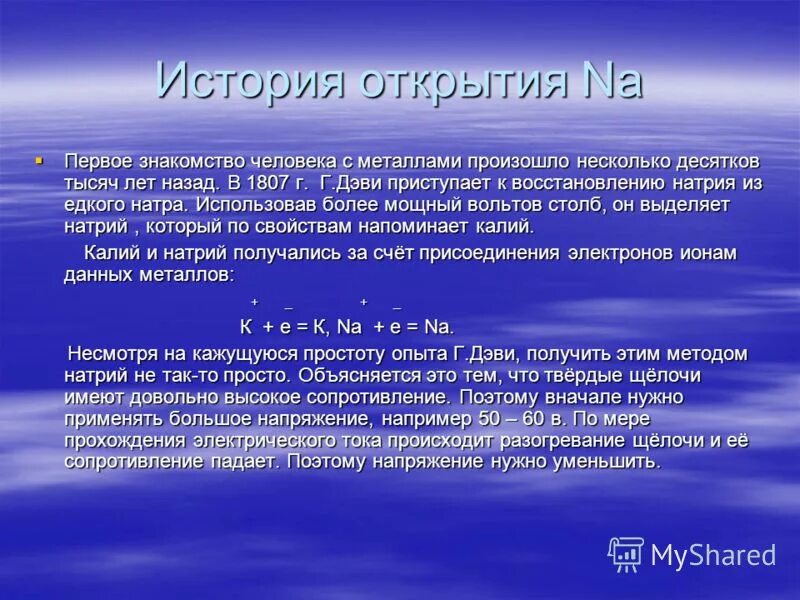 история открытия натрия.