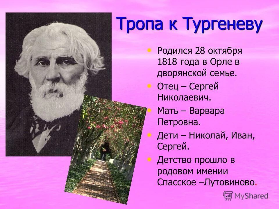е тургенева