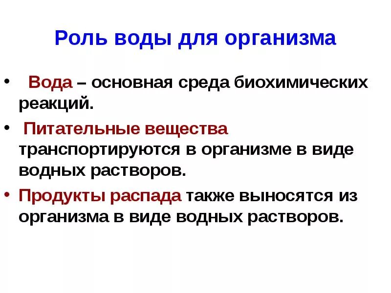 Продукты распада воды в организме