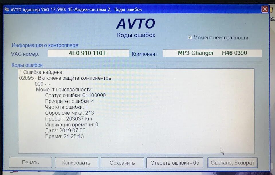 Ошибка компонента. Сброс защиты компонентов vag. защита компонентов фольксваген. защита компонентов audi. 00003 ошибка ауди.
