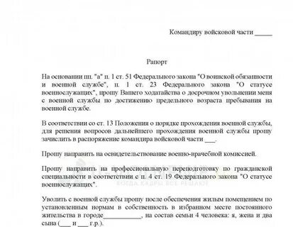 Увольнение из рядов вс