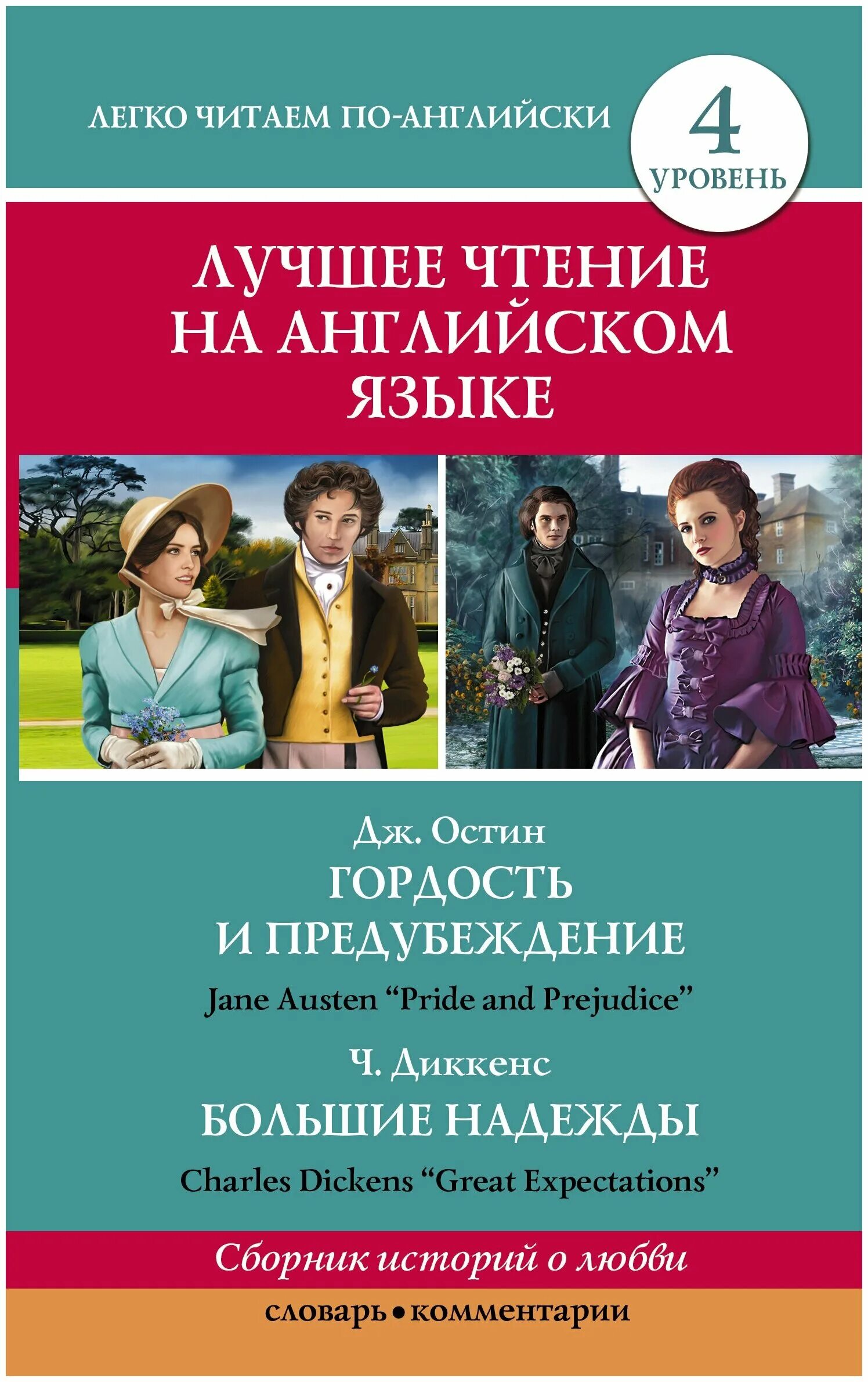 Джейн ностин гордость и предубеждение. Джейн остин гордость и предубеждение. Джейн остин гордость и предубеждение. Читать книгу предубеждения. Остин дж.