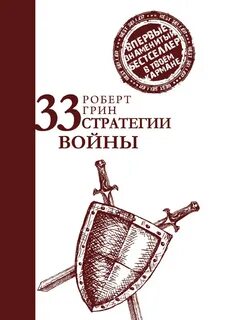 Читать 33 стратегии