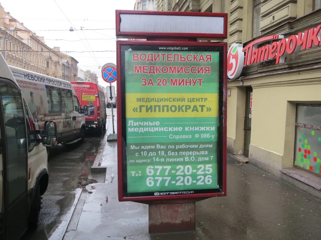 14 линия васильевского острова 7 гиппократ. 14 линия васильевского острова 7 гиппократ. Медцентр на елизаровской. Центр медицинских книжек на васильевском острове. 14 линия васильевского острова 7 гиппократ.