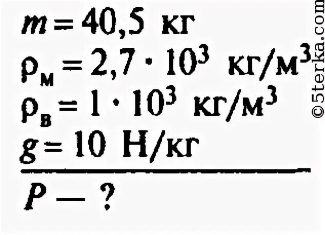 Известно что масса мраморной плиты равна 40.5. Масса мраморной плиты равна. Масса мраморной плиты 40/5 кг. Известно, что масса мраморной плиты равна 40,5 кг. Известно что масса мраморной плиты равна 40.5 кг.какую силу.