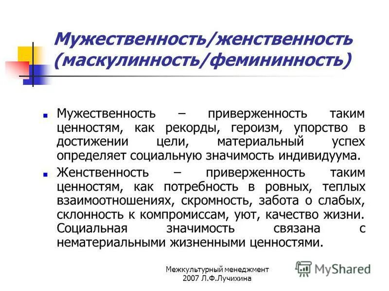 Представления о мужественности и женственности. Мужественность презентация. Мужественность и женственность презентация. Мужественность и женственность в психологии. Маскулинность и фемининность