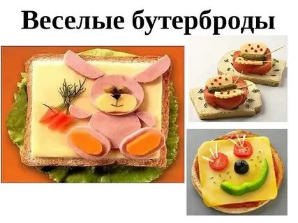 5 бутерброд