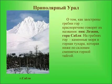 Называя уральские горы уникальными никто