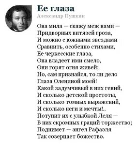 А с пушкин она
