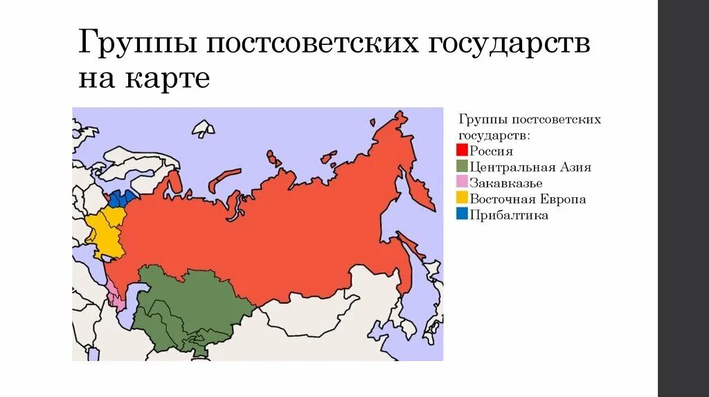 Карта России и постсоветского пространства. Страны постсоветского пространства. После советские страны. Карта пос советского пространства.