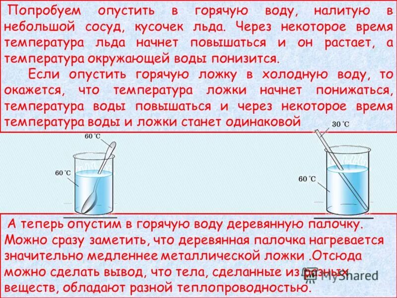 Температура льда в сосуде t1 0. Теплопроводимость воды. Теплопроводность воды и соленой воды. Теплопроводность соленой воды. Теплопроводность жидкостей.