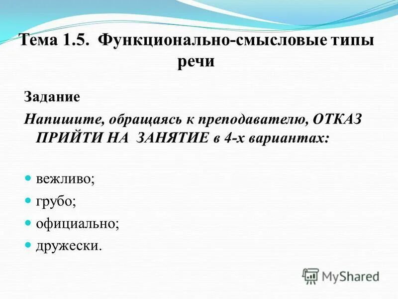 Какой функциональный смысл. Функциональные Смысловые типы речи. Функционально-Смысловые типы. Типы речи функционально Смысловые типы речи. Функционально-Смысловые типы речи 5.