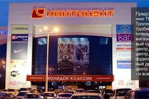 Континент кинотеатр афиша