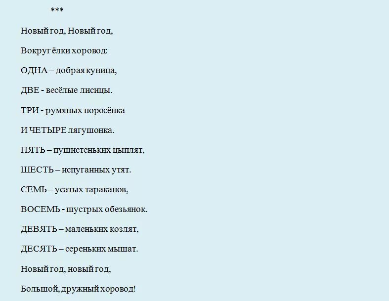 Песня раз два три слова песни. Считалочка про новый год. Новогодняя считалочка текст. Новогодняя считалочка и раз два три текст. Песня Новогодняя считалочка.