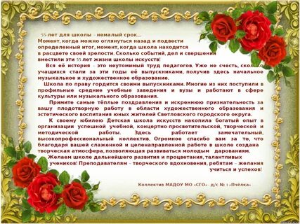 Коллектив школы поздравляет