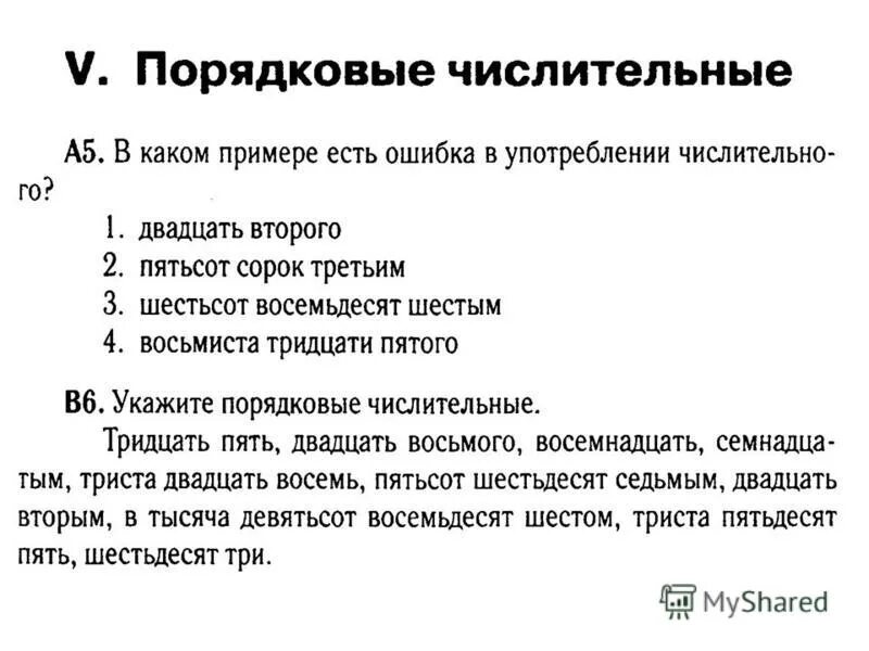 Выпишите имена числительные. 8 предложений с числительными. Ребусы с числительными. Склонение целых количественных числительных таблица. Имя числительное как часть речи.