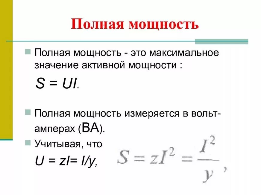 Полная мощность s