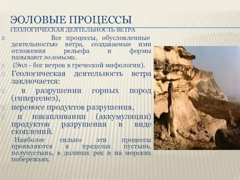 Как называется формы рельефа созданные ледниками эоловые. Как называется формы рельефа созданные ледниками эоловые