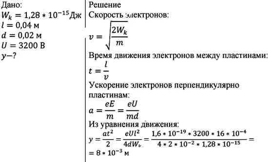 Электрон с кинетической энергией 10 эв. Электронно-лучевая трубка задача. Движение электронов в электронно лучевой трубке. Энергия электронов в лучевой трубки. Давление потока электронов.