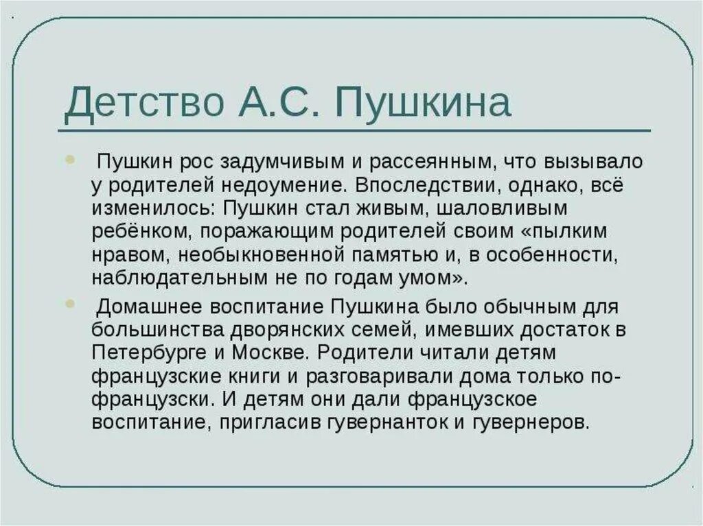 1 факт пушкина