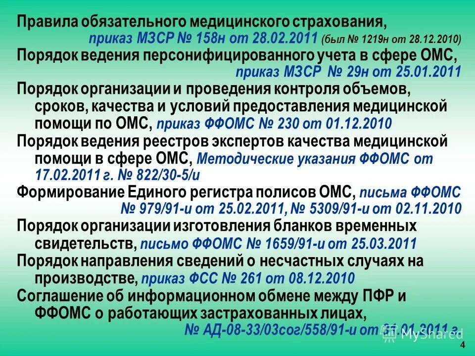 порядок 29н проведения медицинских. проведение медосмотров. № 29н. приказ минздрава россии от 28. приказ минздрава от 28.