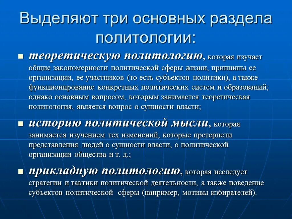 Проблема политической науки. Разделы политологии. Три основные разделы политологии. Теоретическая Политология. Прикладные разделы политологии.