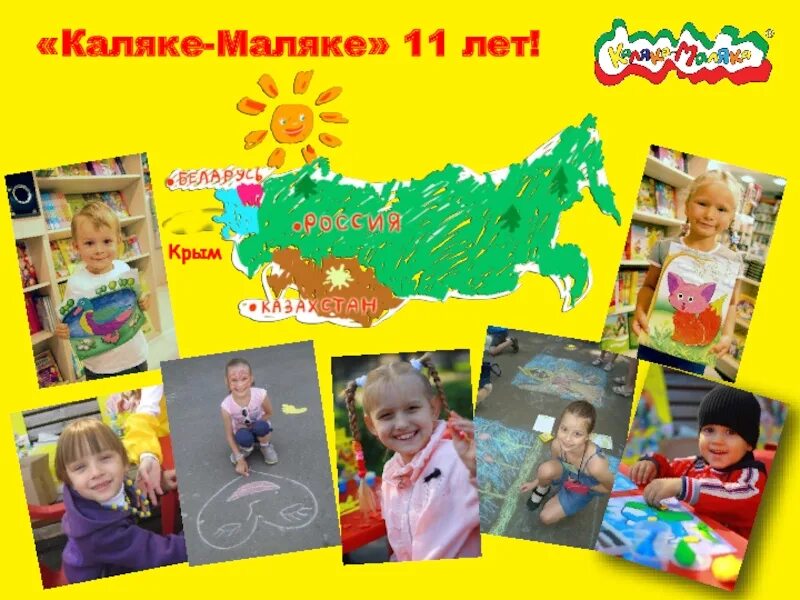 Каляка маляка картинка. Картина каляки маляки. Надпись каляка маляка. Песня каляка. Песня ремикс котик.