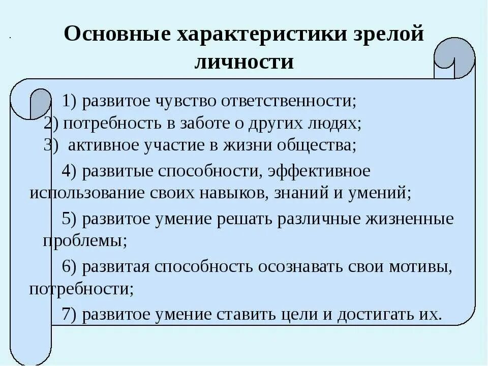 Психологическая характеристика зрелого возраста. Характеристики зрелости личности. Характеристика зрелой личности. Характеристика периода зрелого возраста.