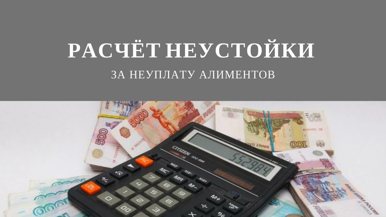 Неустойка по алиментам. Калькулятор неустойки по алиментам. Неустойка за алименты. Неустойка по алиментам картинка. Посчитать пеню калькулятор