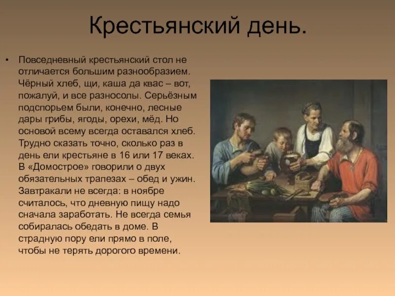 Один из жизни земледельца 6 класс рассказ. День крестьянина. Описание жизни крестьян. Рассказ один день из жизни крестьянина. Сочинение 1 день из жизни крест.