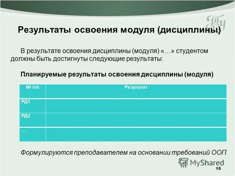 зачет результат освоения дисциплины