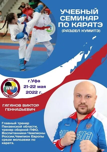 Дополнительная программа карате