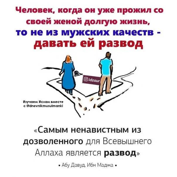 Расторжение брака по исламу. После развода. Развод по инициативе жены в Исламе. Развод в Исламе хадисы.