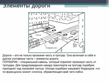 Нарисуйте схему дороги обозначьте на ней основные