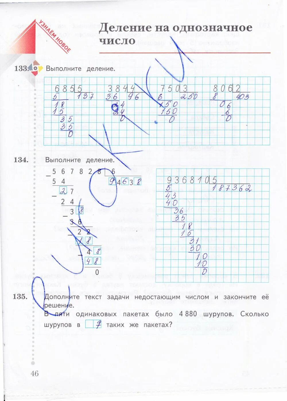 Математика 4 класс рабочая тетрадь 47. Гдз по математике 2 класс рабочая тетрадь 2 часть стр 46. Гдз по математике 4 класс 2 часть рабочая тетрадь стр 46. Рабочая тетрадь математика 2 класс Рудницкая часть 2 задания. Гдз по математике 4 класс печатная тетрадь Юдачева.