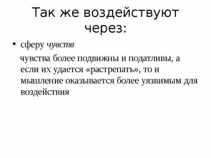 Более чувствовала