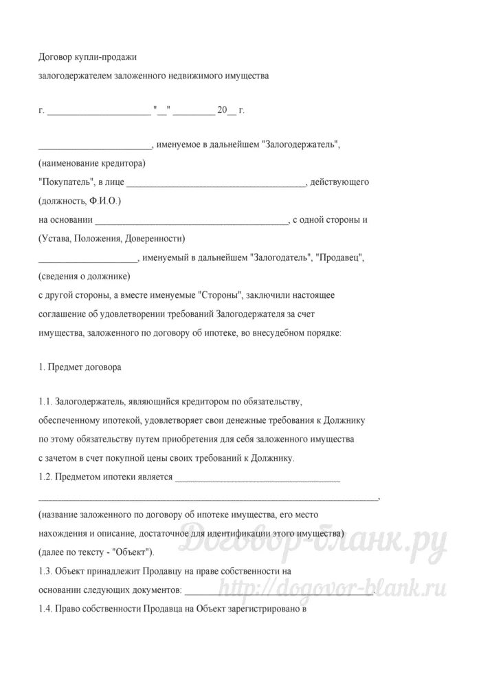 Договор движимого имущества образец. Договор купли продажи недвижимого имущества. Договор купли-продажи недвижимого имущества образец. Договор купли продажи недвижимого имущества имущества. Договор купли продажи имущества пример.