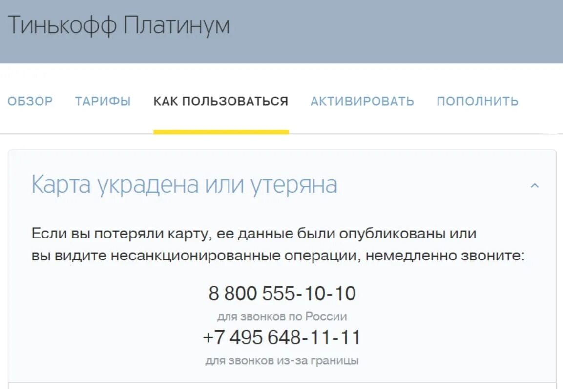 Тинькофф пропала карта. Карта тинькофф потеря. Утеряна карта тинькофф. Потерялась карта тинькофф. Что делать если потерял карту тинькофф.