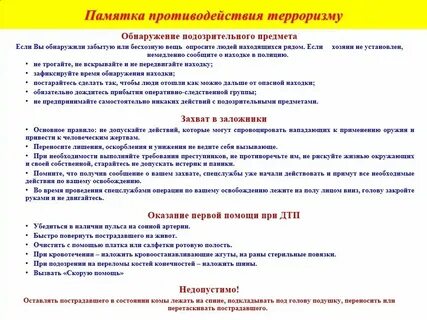 Ответы на тесты по терроризму